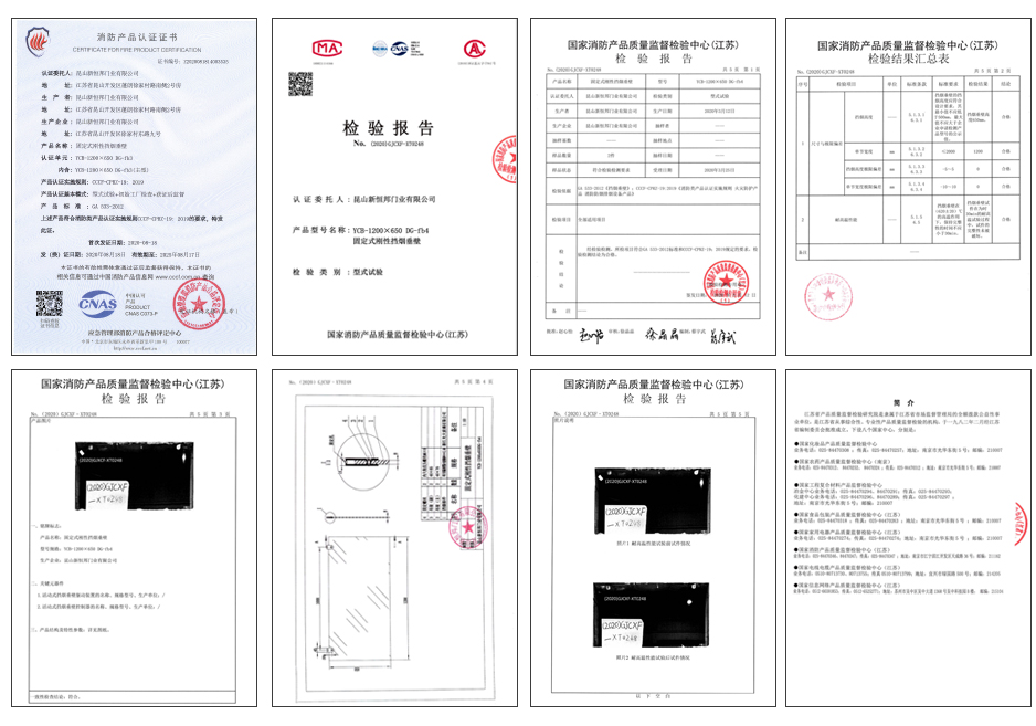 固定式剛性擋煙垂壁(半框)證書(shū)