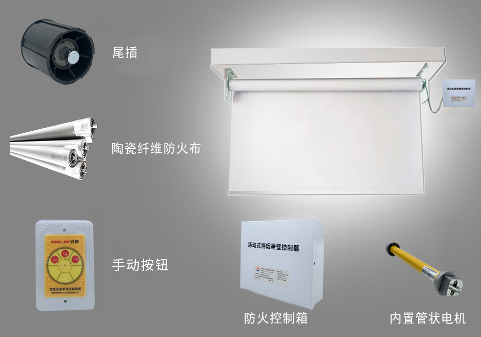 新恒邦活動(dòng)式柔性擋煙垂壁細(xì)節(jié)圖