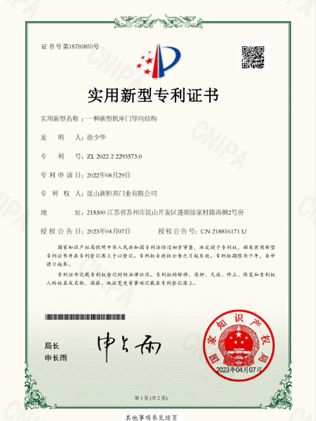 一種新型機庫門導(dǎo)向結(jié)構(gòu)