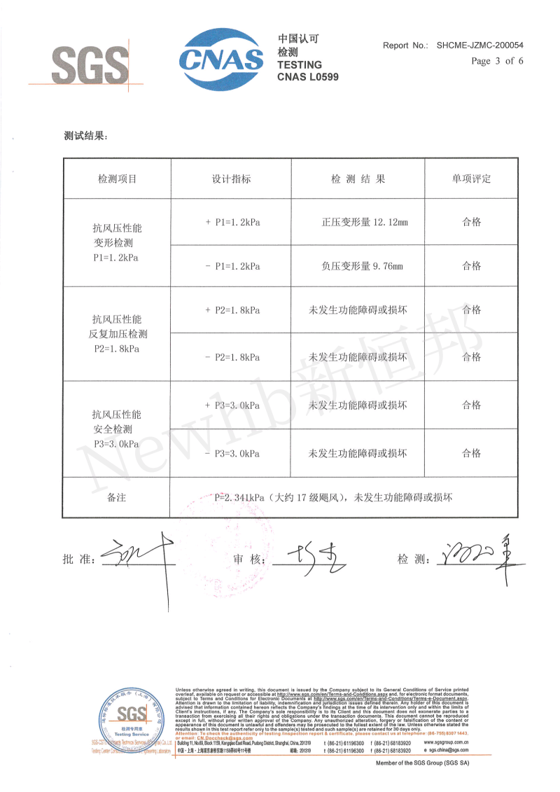 抗臺(tái)風(fēng)卷簾門SGS檢測(cè)報(bào)告4